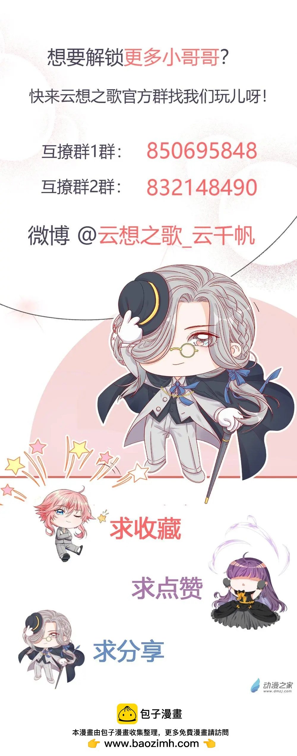 第26话 被绑架的滋味