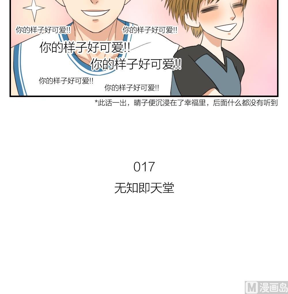 第17话 无知即天堂