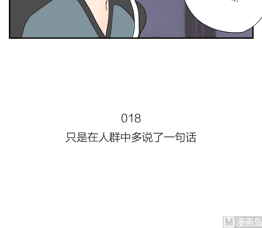 第18话 只是在人群中多说了一句话