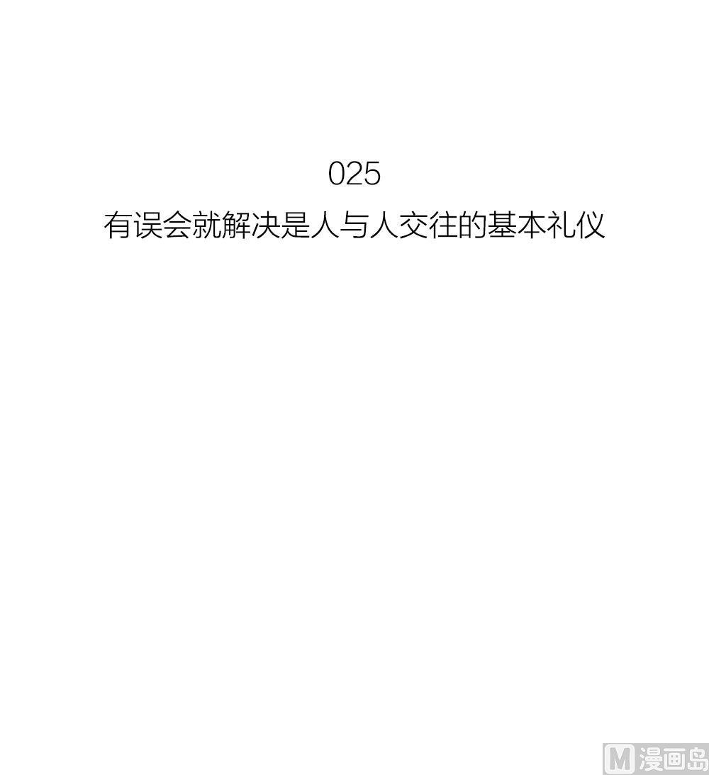 第25话 人与人交往的基本礼仪