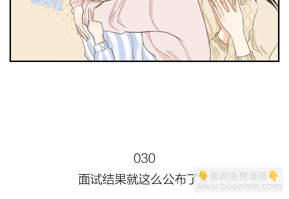 第30话 面试结果就这么公布了