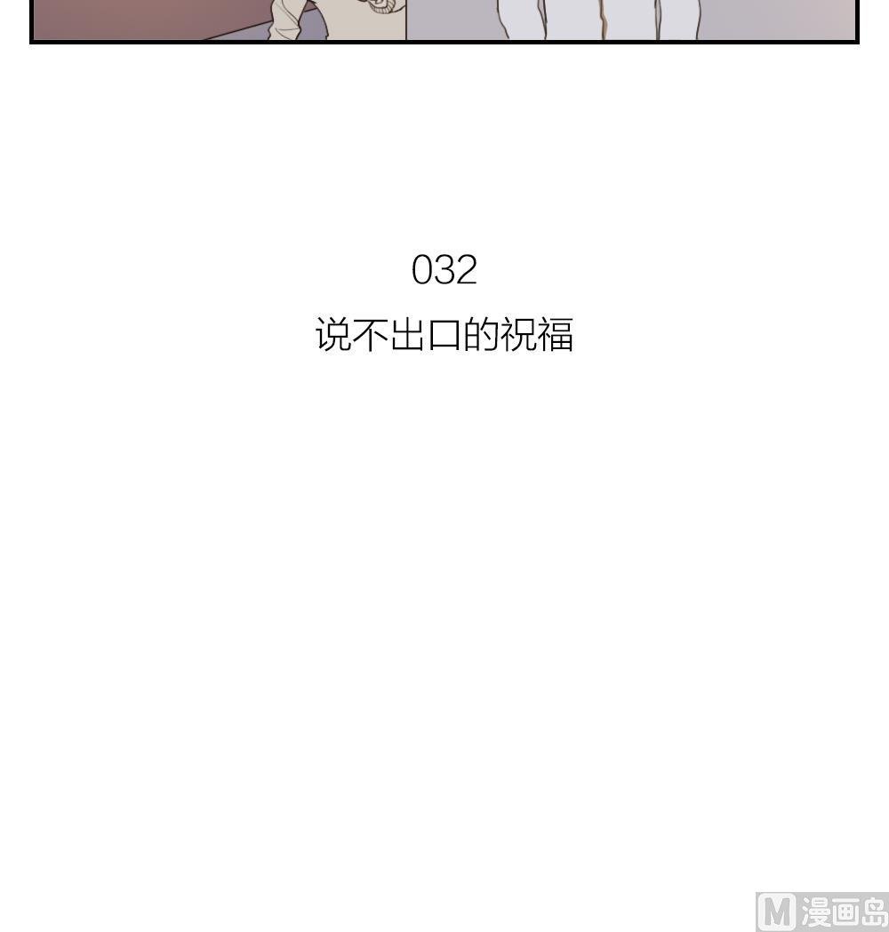 第32话 说不出口的祝福