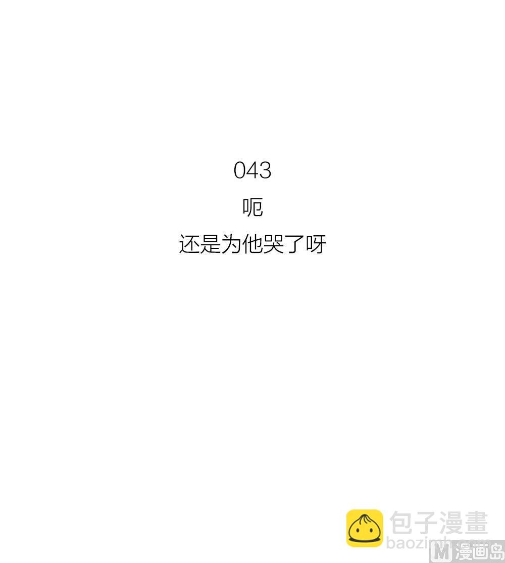 第43话 逃不过的眼泪