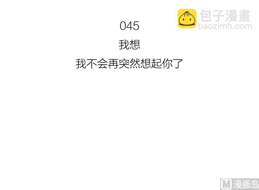 第45话 对过去说再见