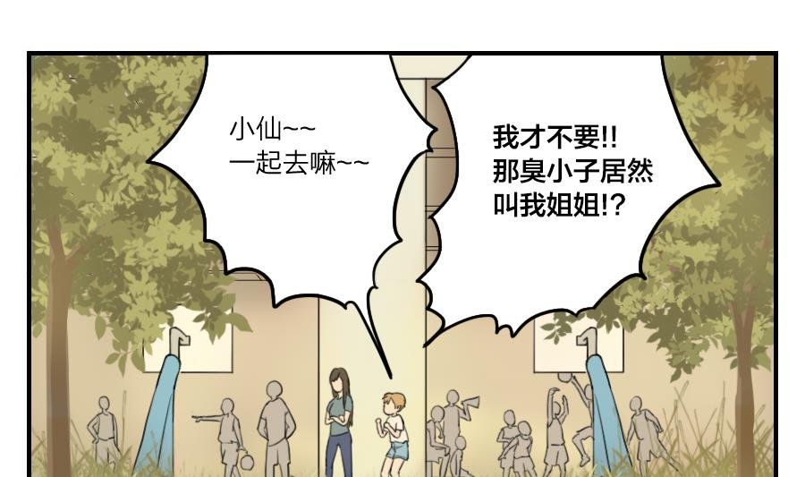 第07话 走上了爱情的套路