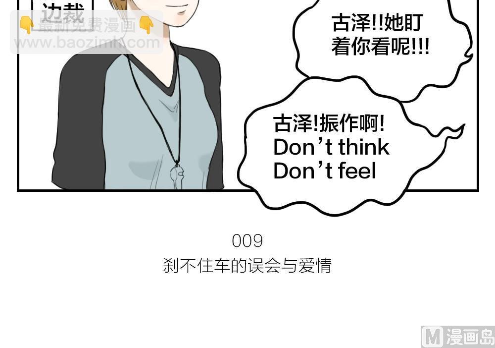第09话 刹不住的误会与爱情