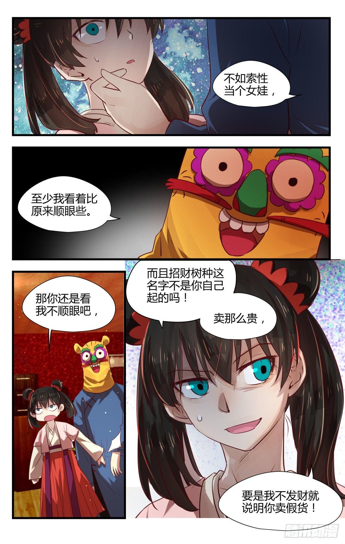 8.不如索性当个女娃！