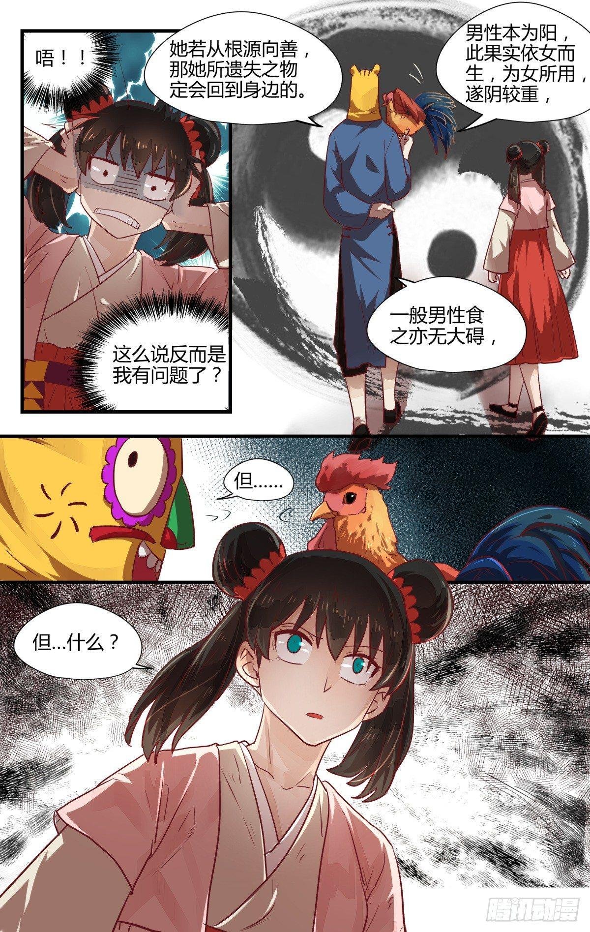 8.不如索性当个女娃！