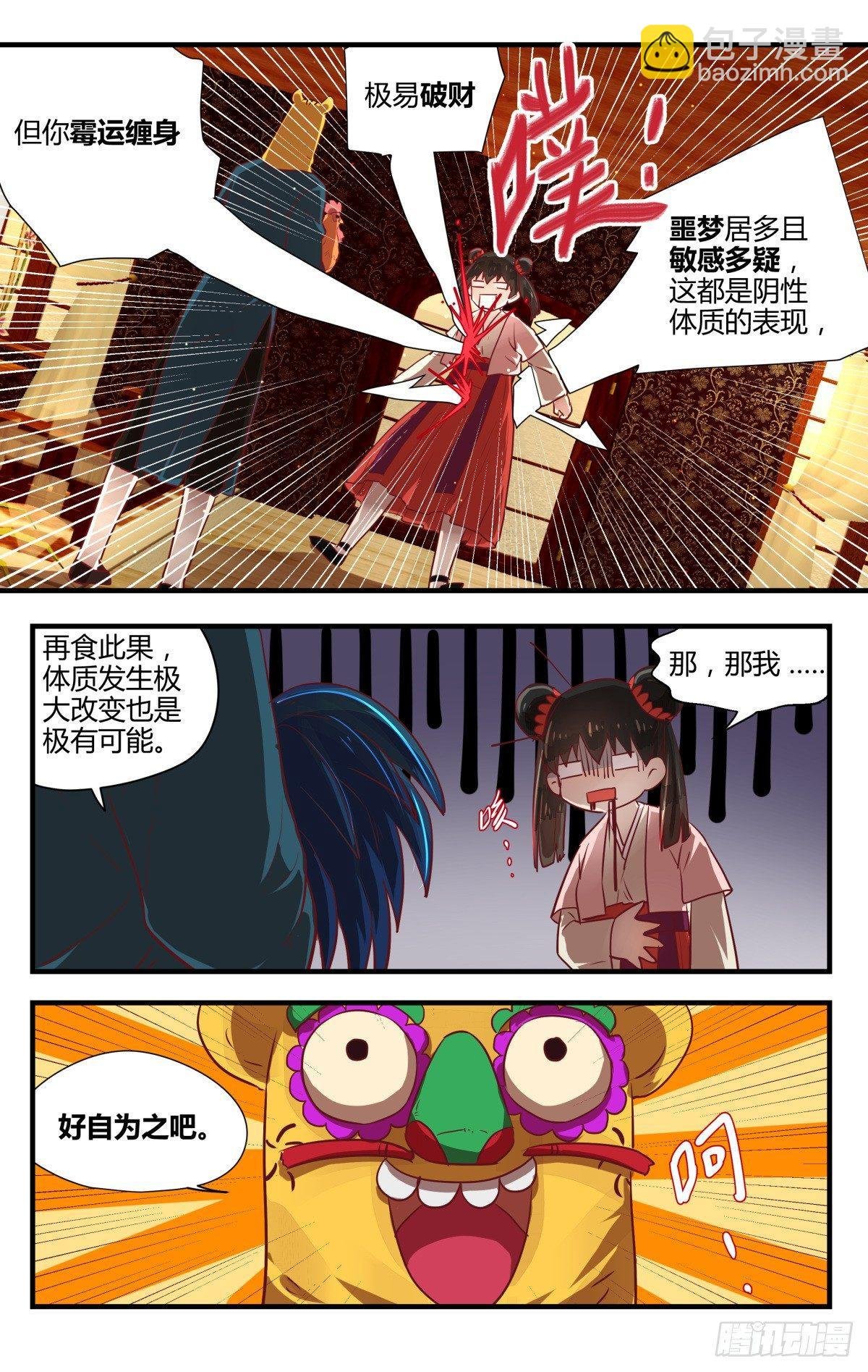 8.不如索性当个女娃！