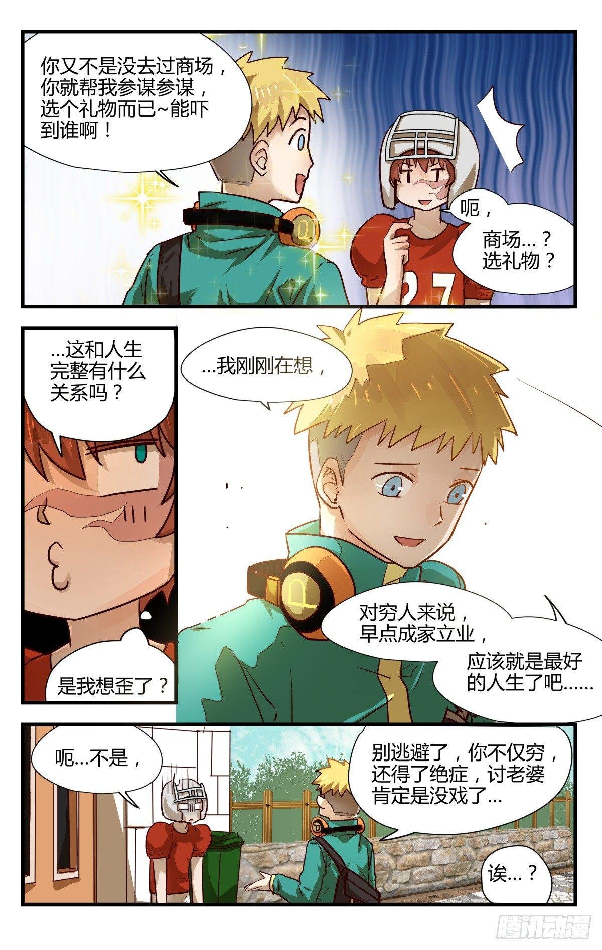 10.人生完整夫复何求？
