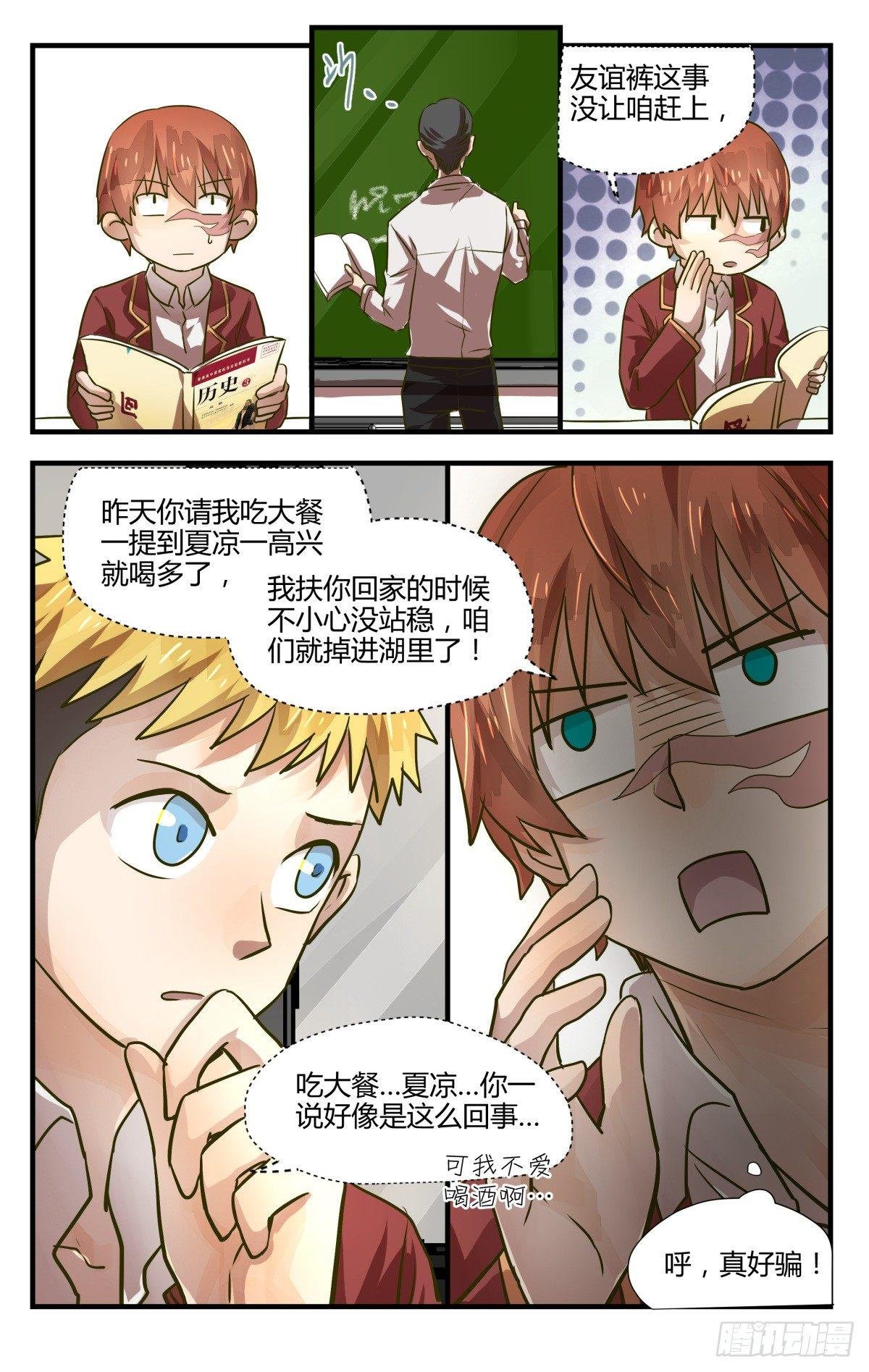 11.友谊第一裤子第二！