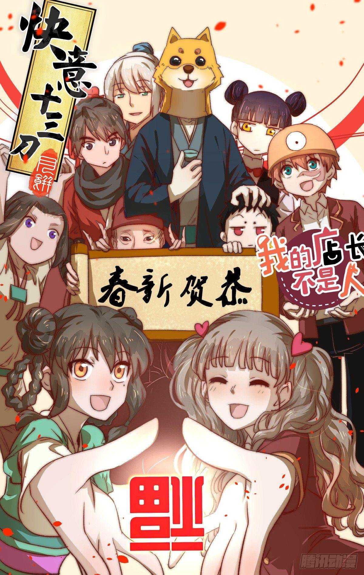 新年联动篇~