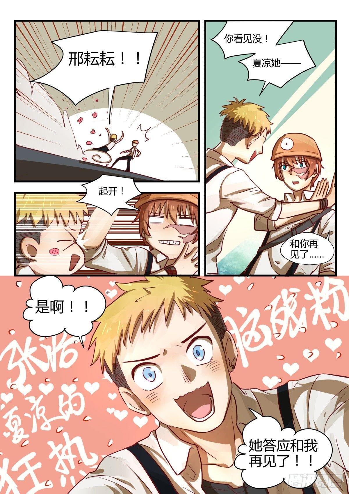 3.日常关爱走失儿童！