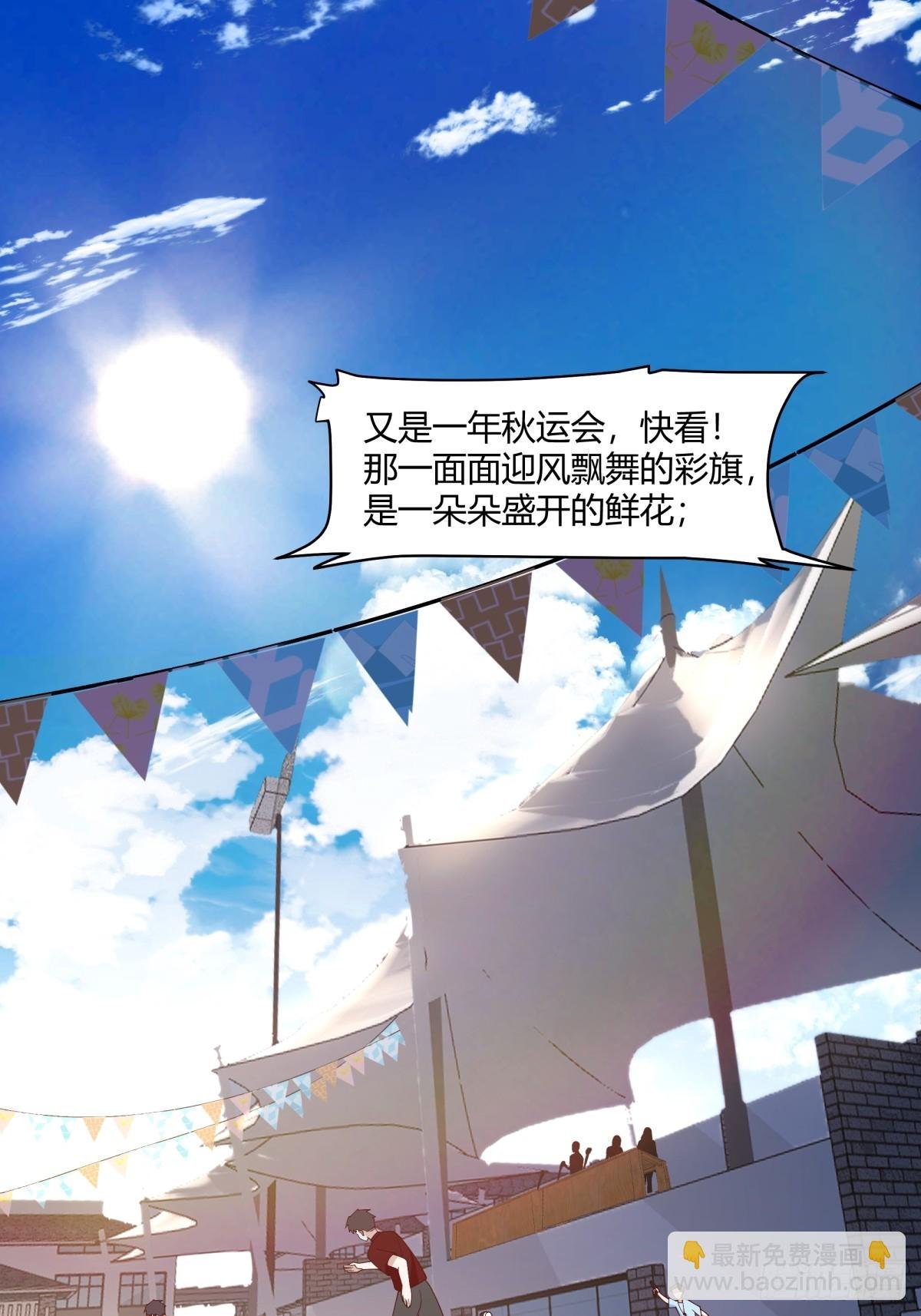 甜甜的秋运会