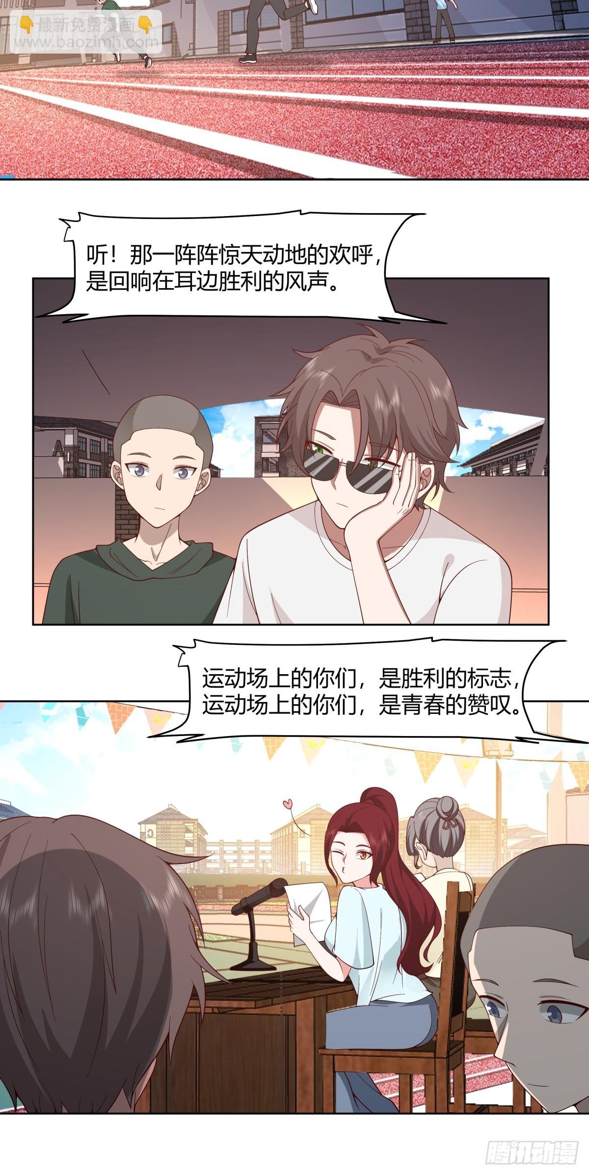 甜甜的秋运会