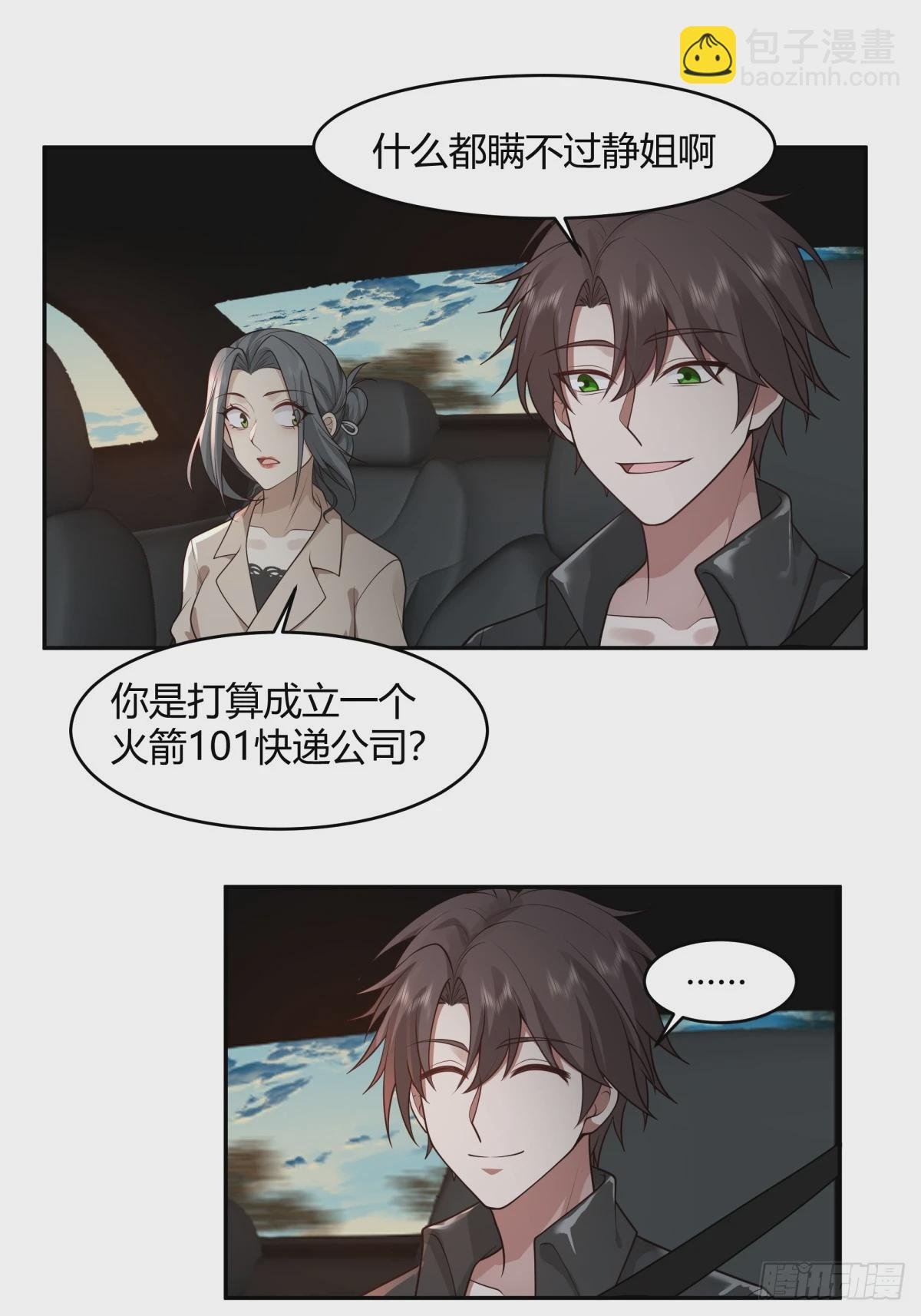 晚安，坏蛋