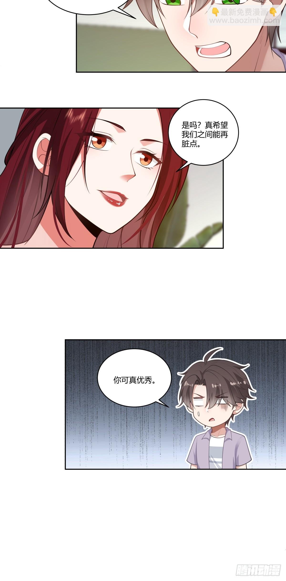 我真希望我们之间脏点
