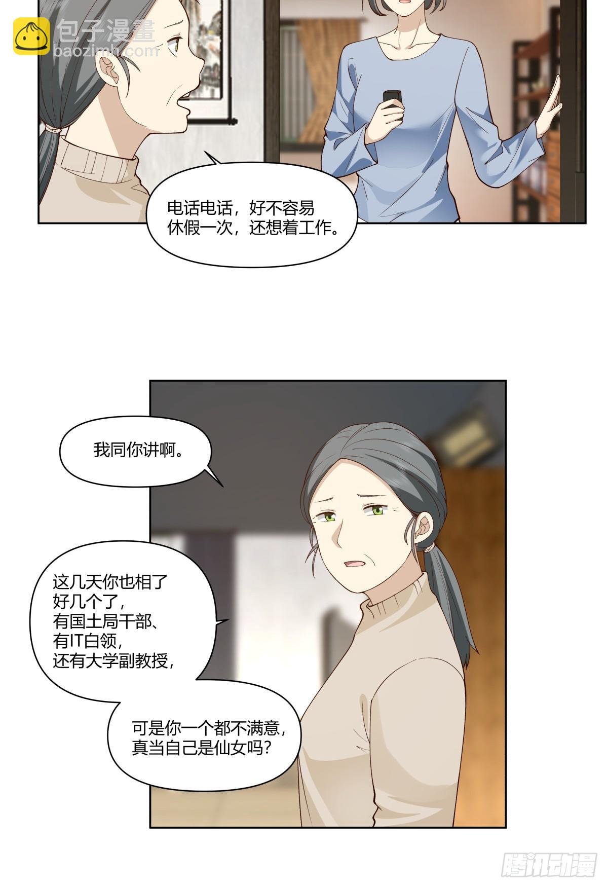 大龄剩女相亲记