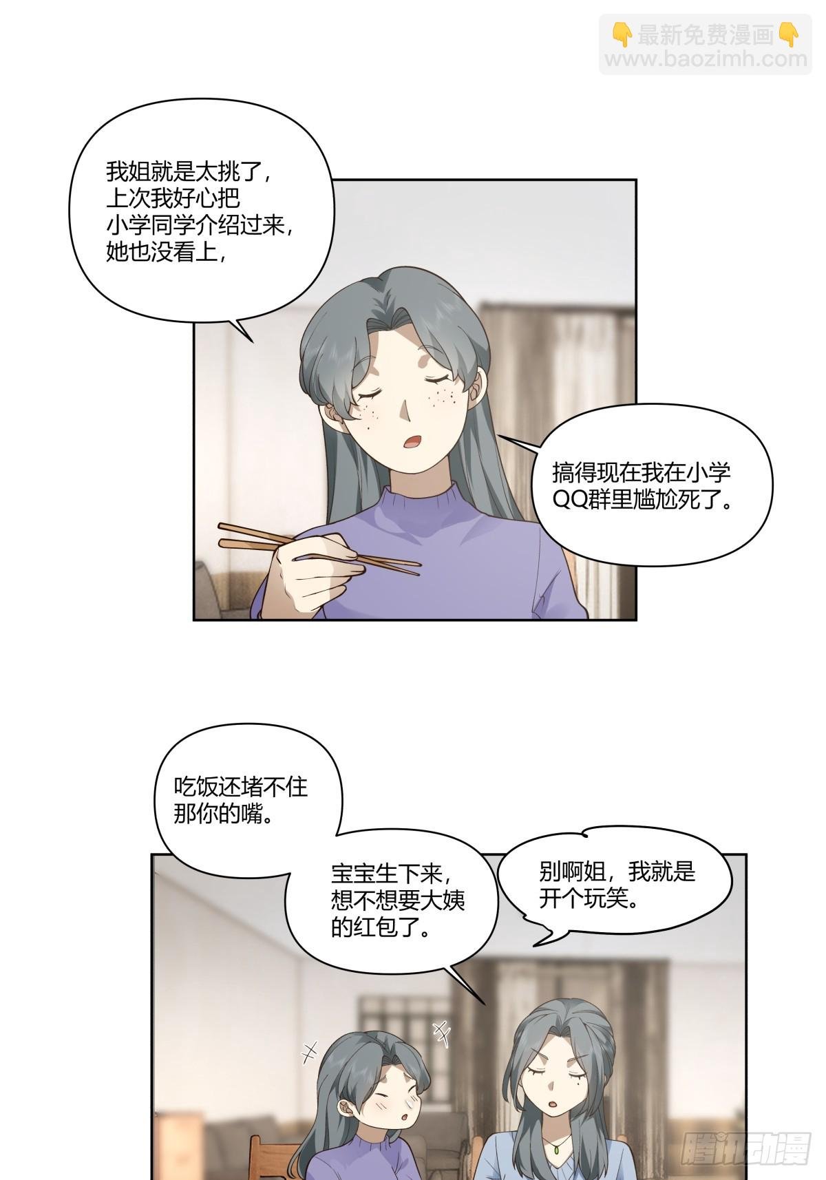 大龄剩女相亲记