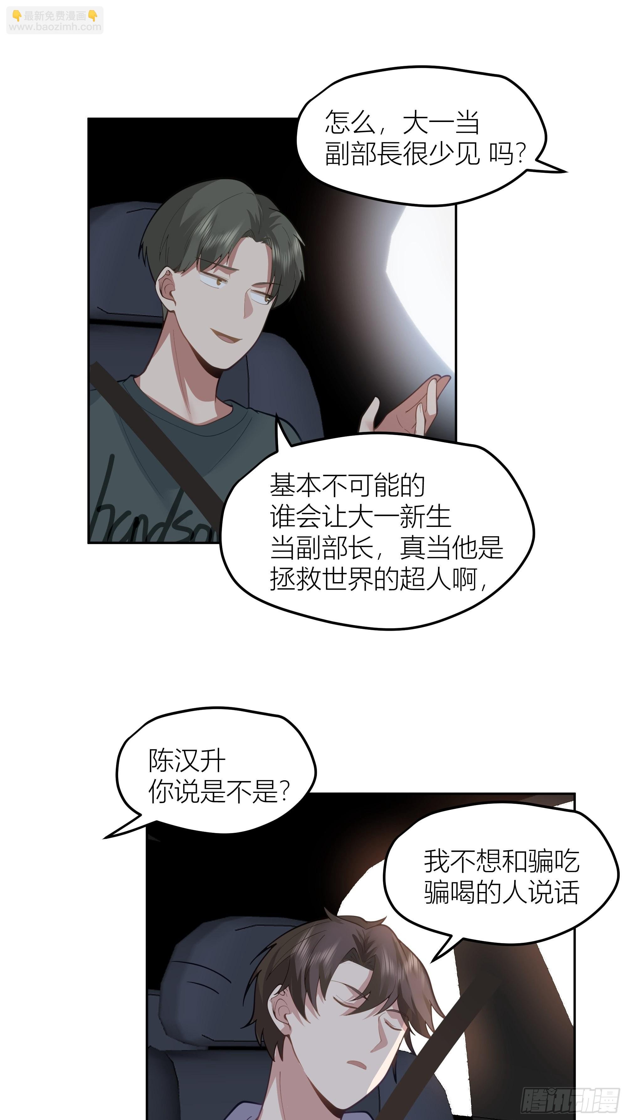 新生当部长？