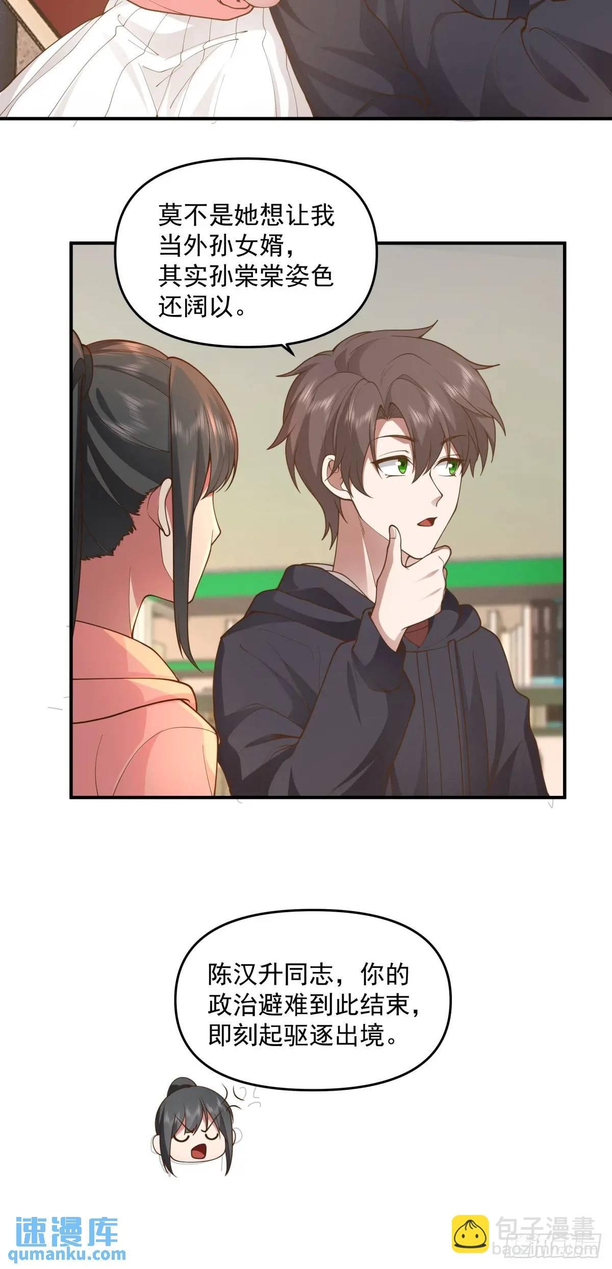 其实我可以做她孙女婿的