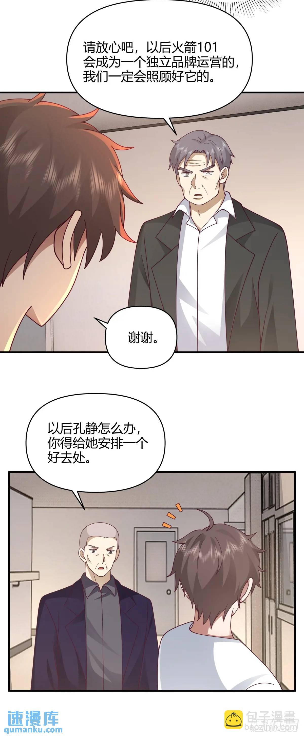 再见，火箭101