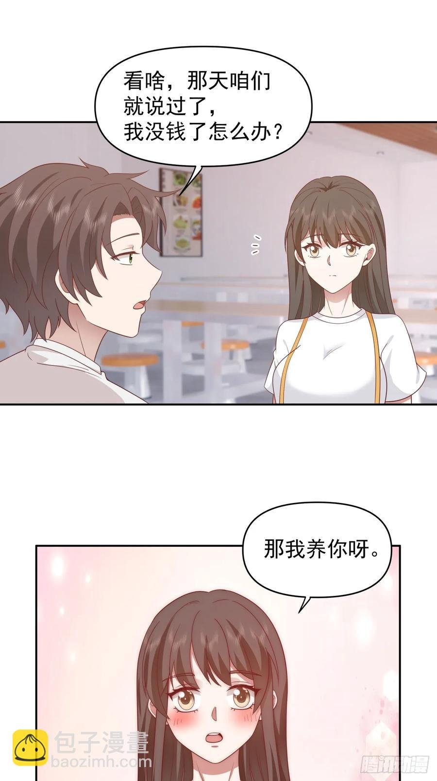 那我养你啊。