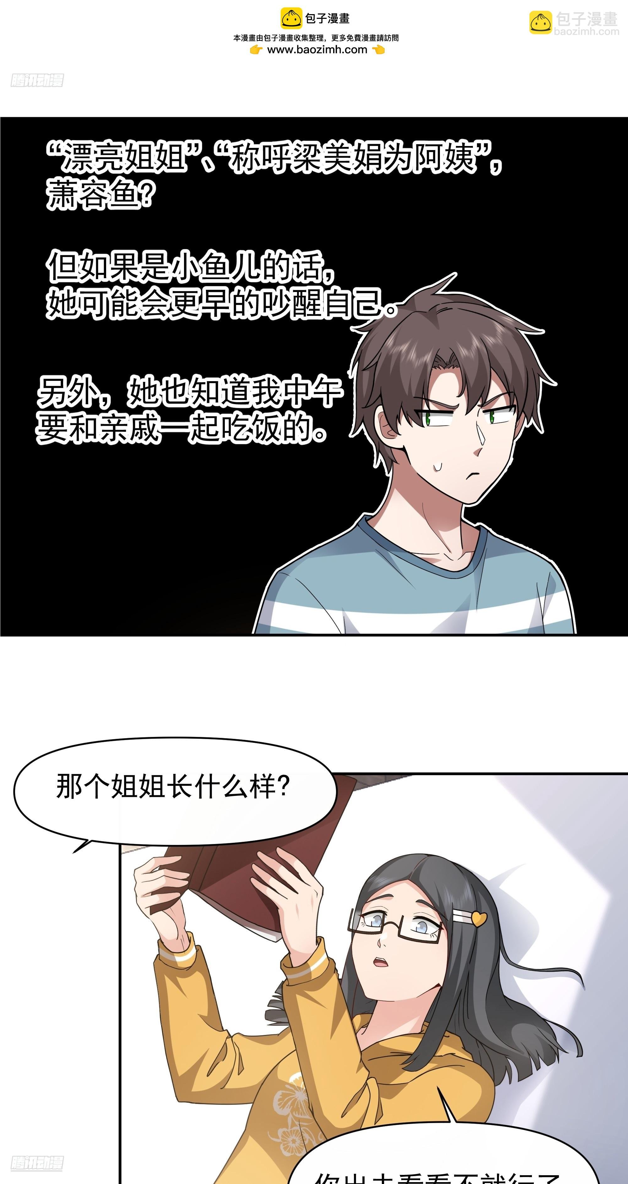 两个漂亮姐姐？三个！