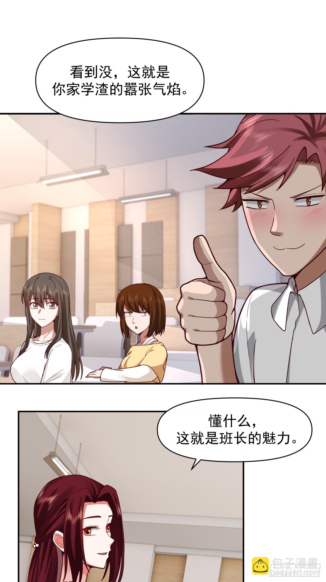 学渣嚣张的气焰
