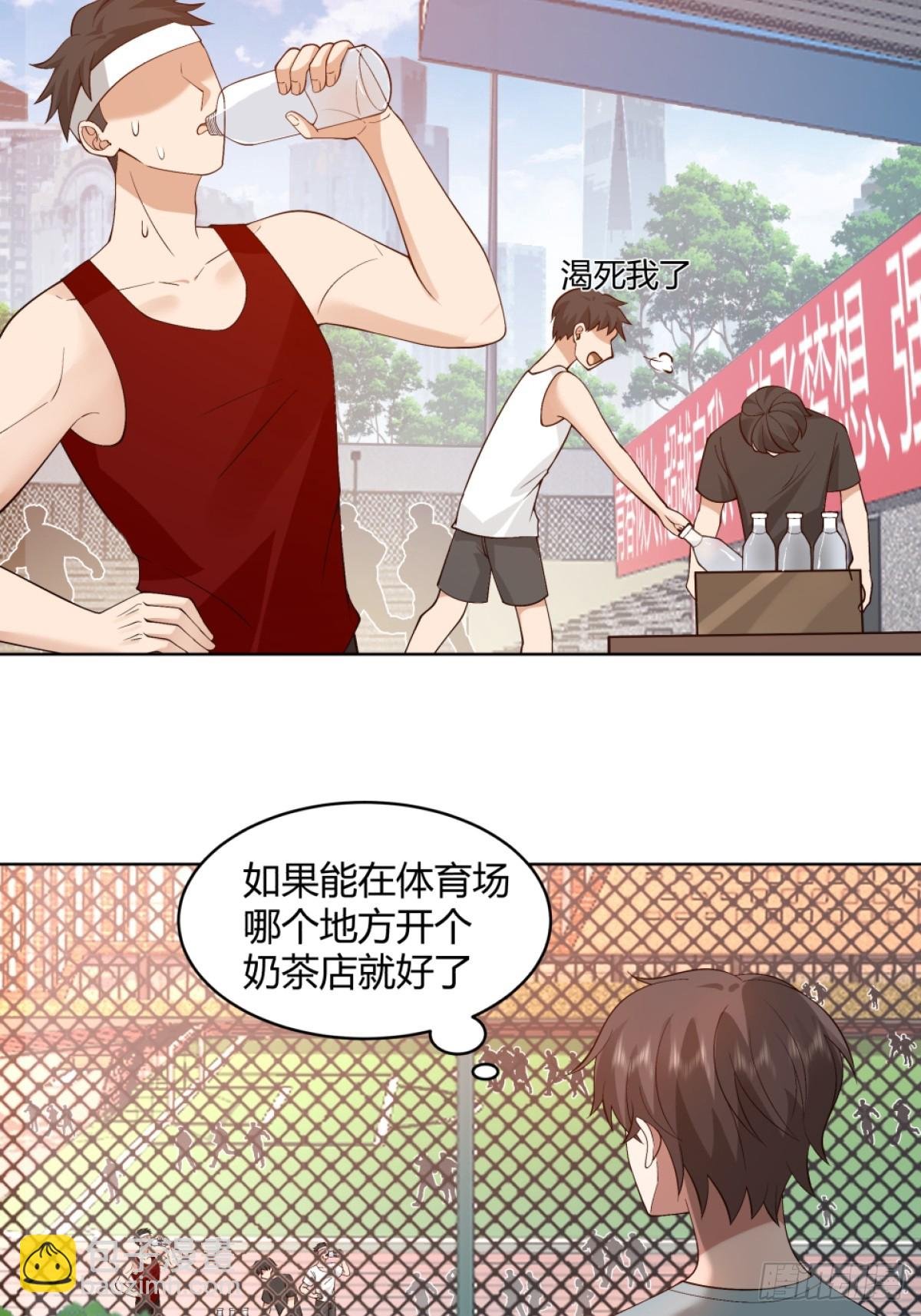 体育馆的奶茶店