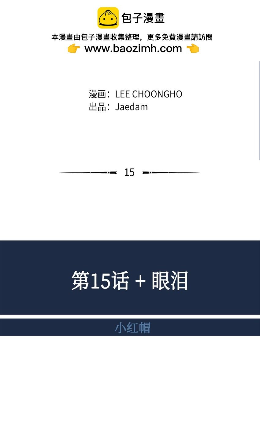 15 眼泪