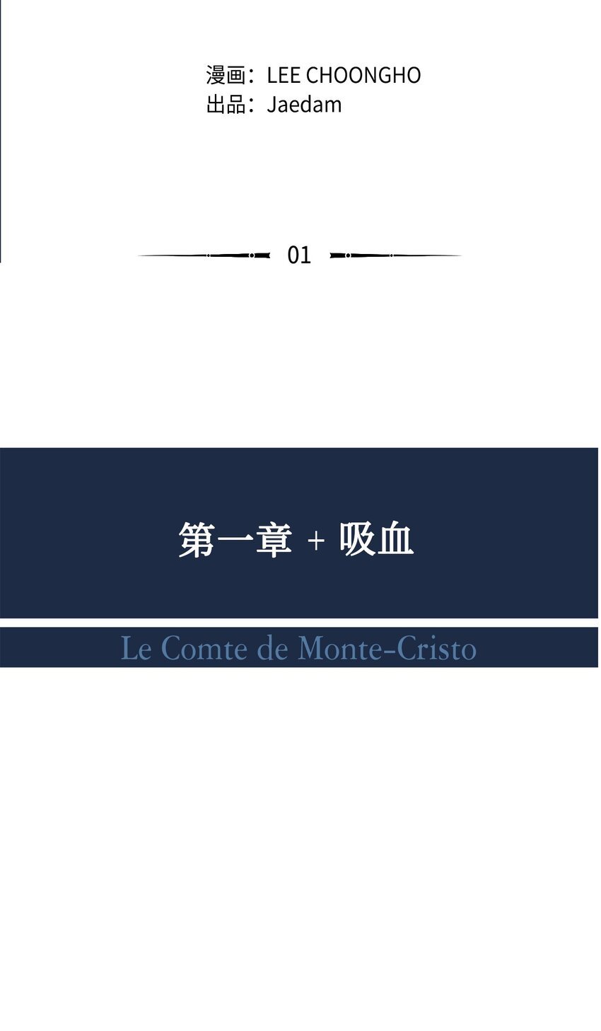 01 吸血