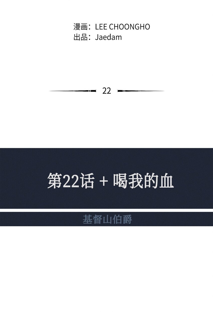 22 喝我的血