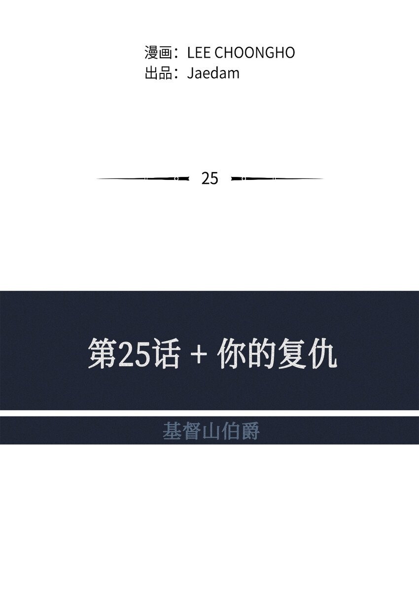 25 你的复仇