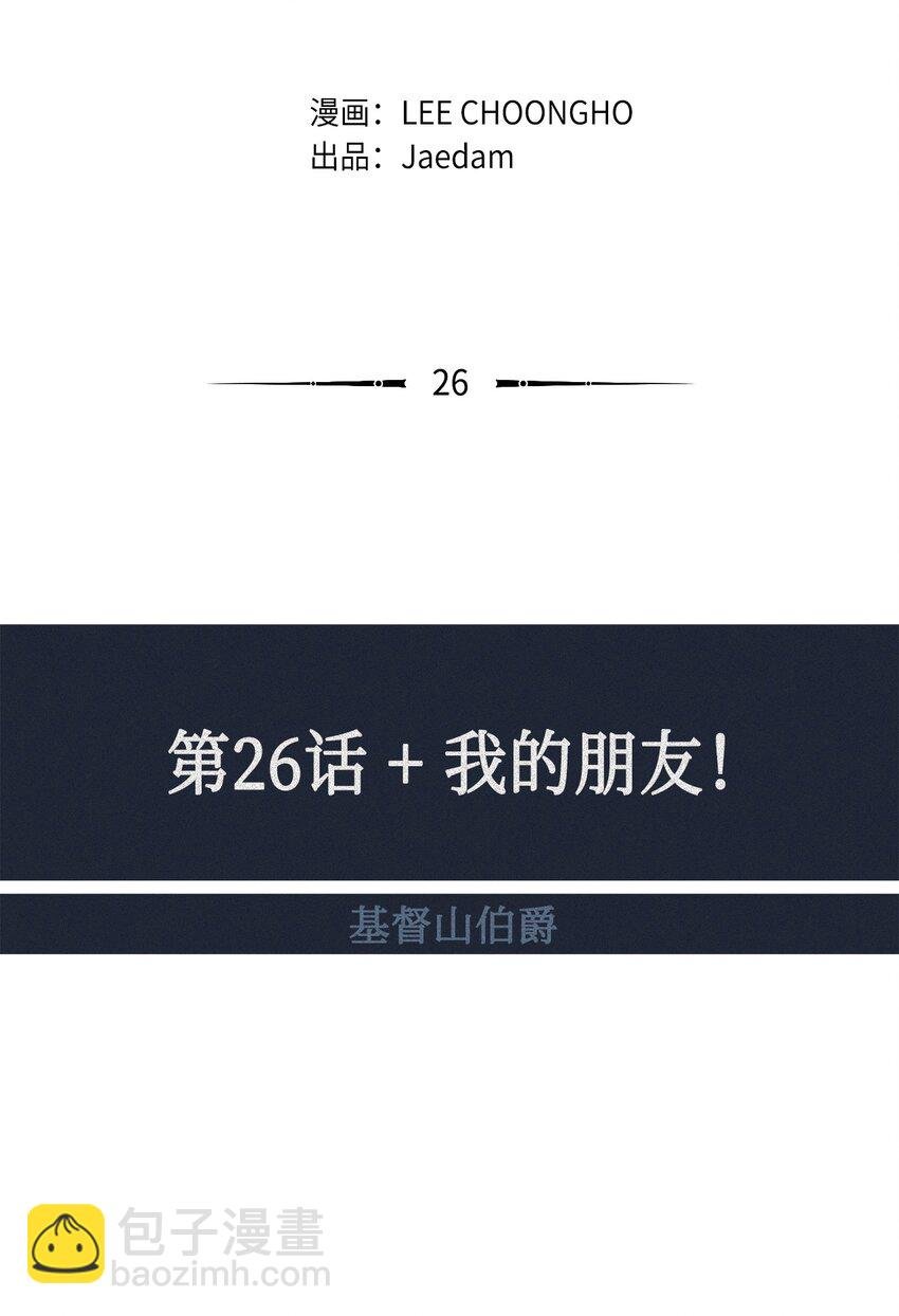 26 我的朋友！