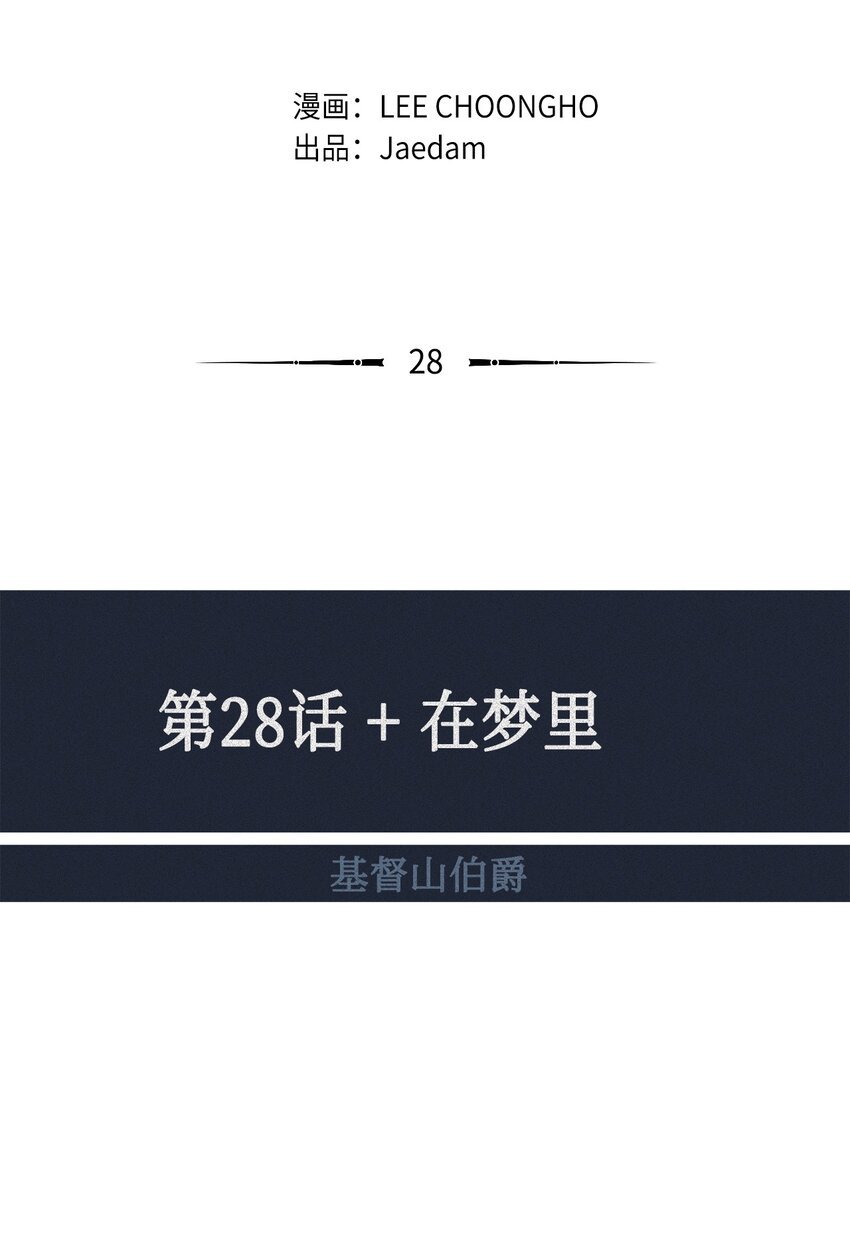 28 在梦里