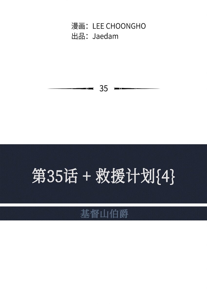 35 救援计划{4}