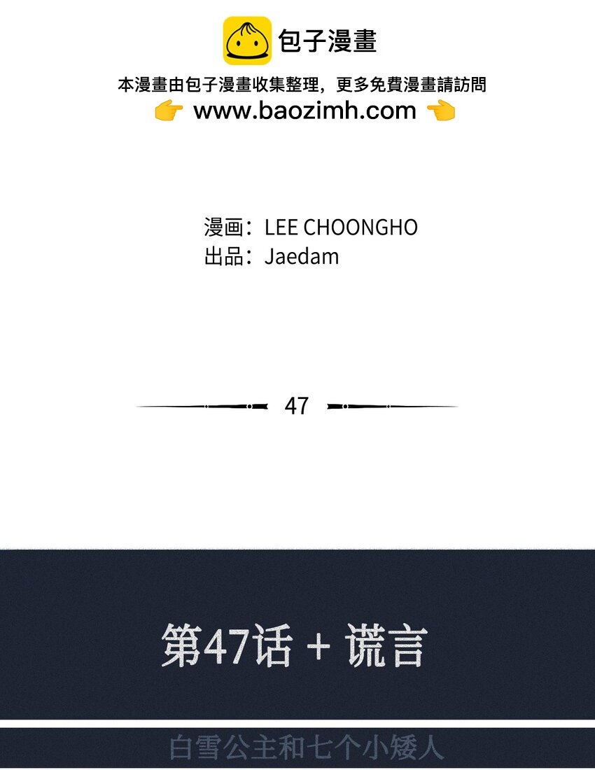 47 谎言