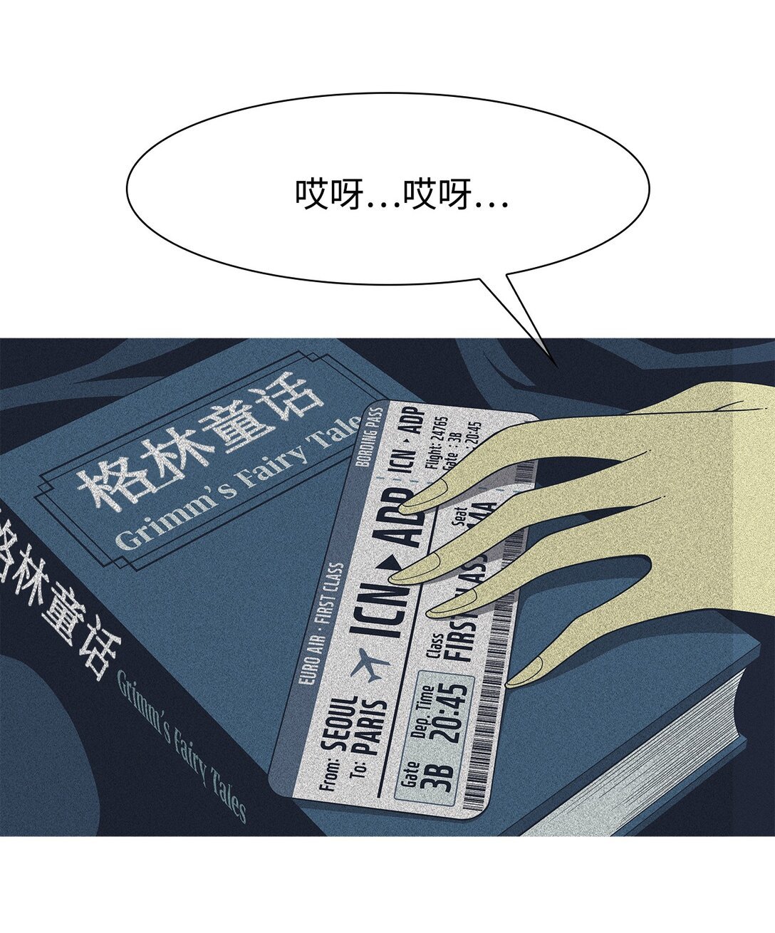 61 用你的血淋湿我（3）