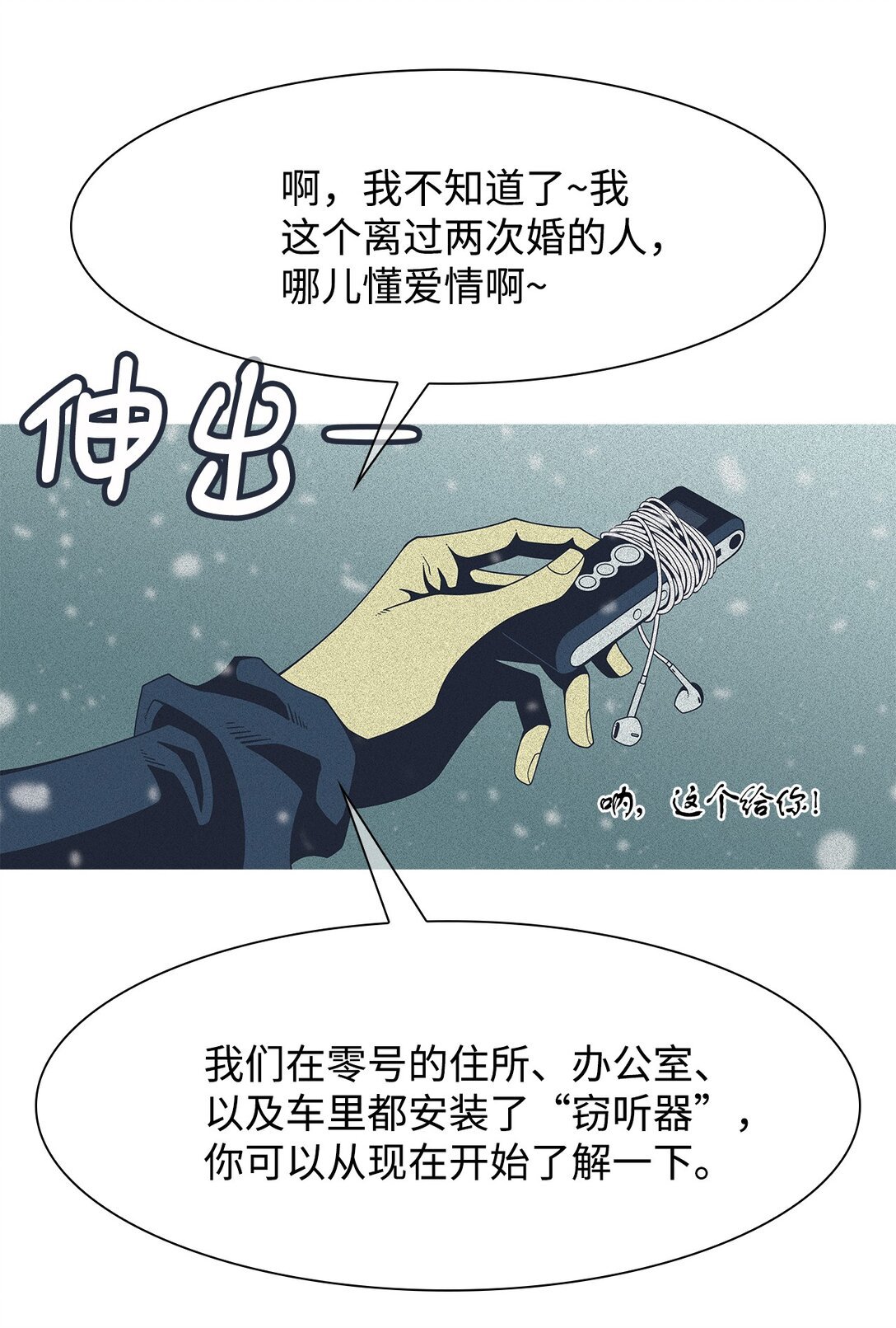 66 用你的血淋湿我（8）
