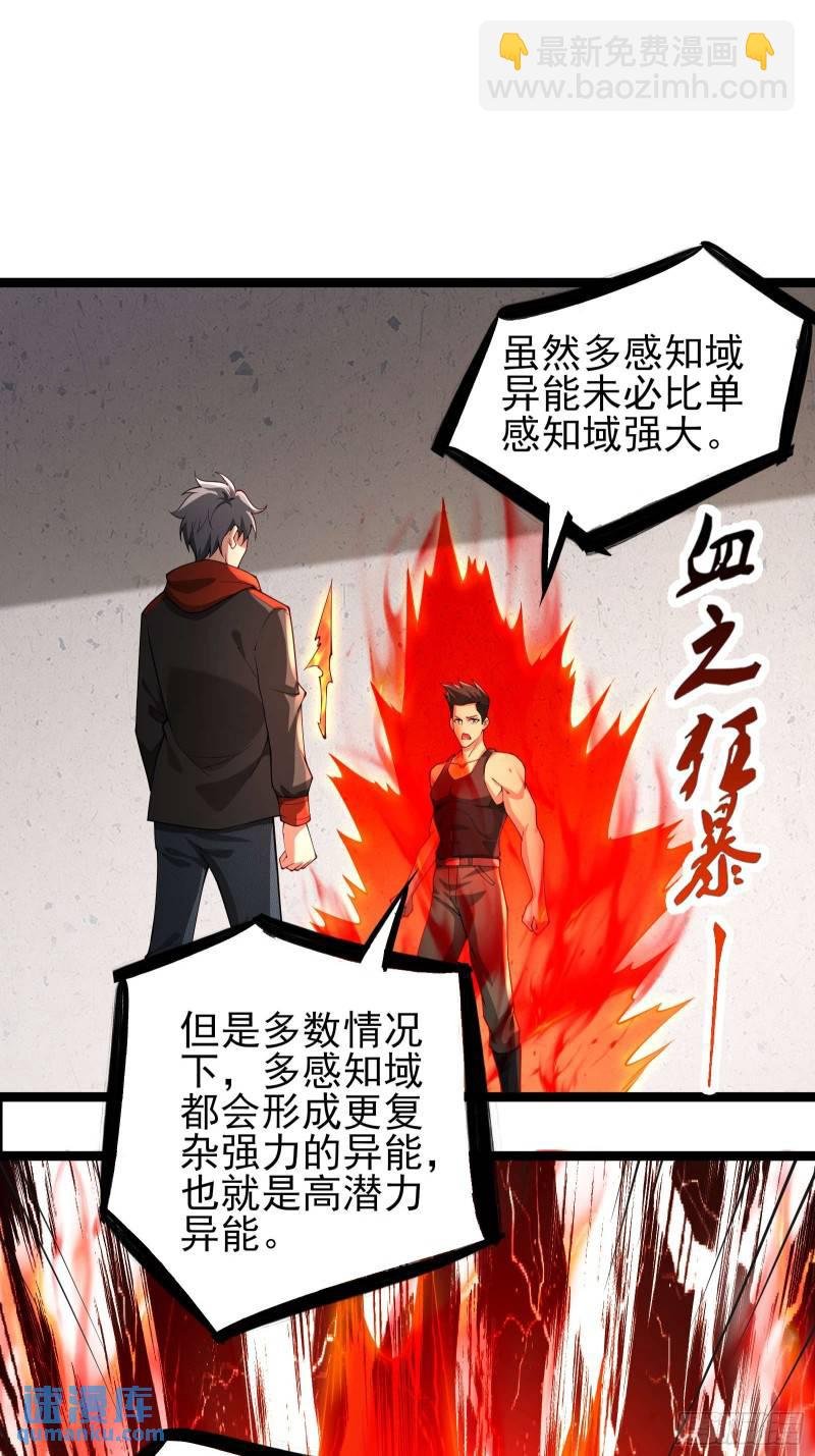 第二十话：最强的异能