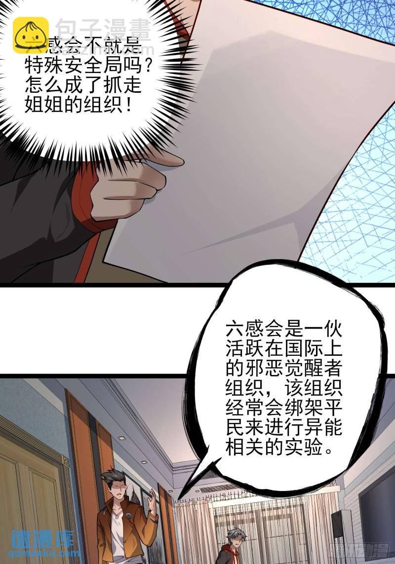 第二十一话：敌踪显露