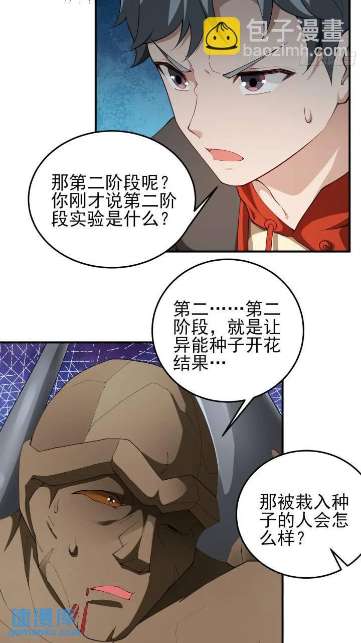 二十六话：融合！SSS级异能！