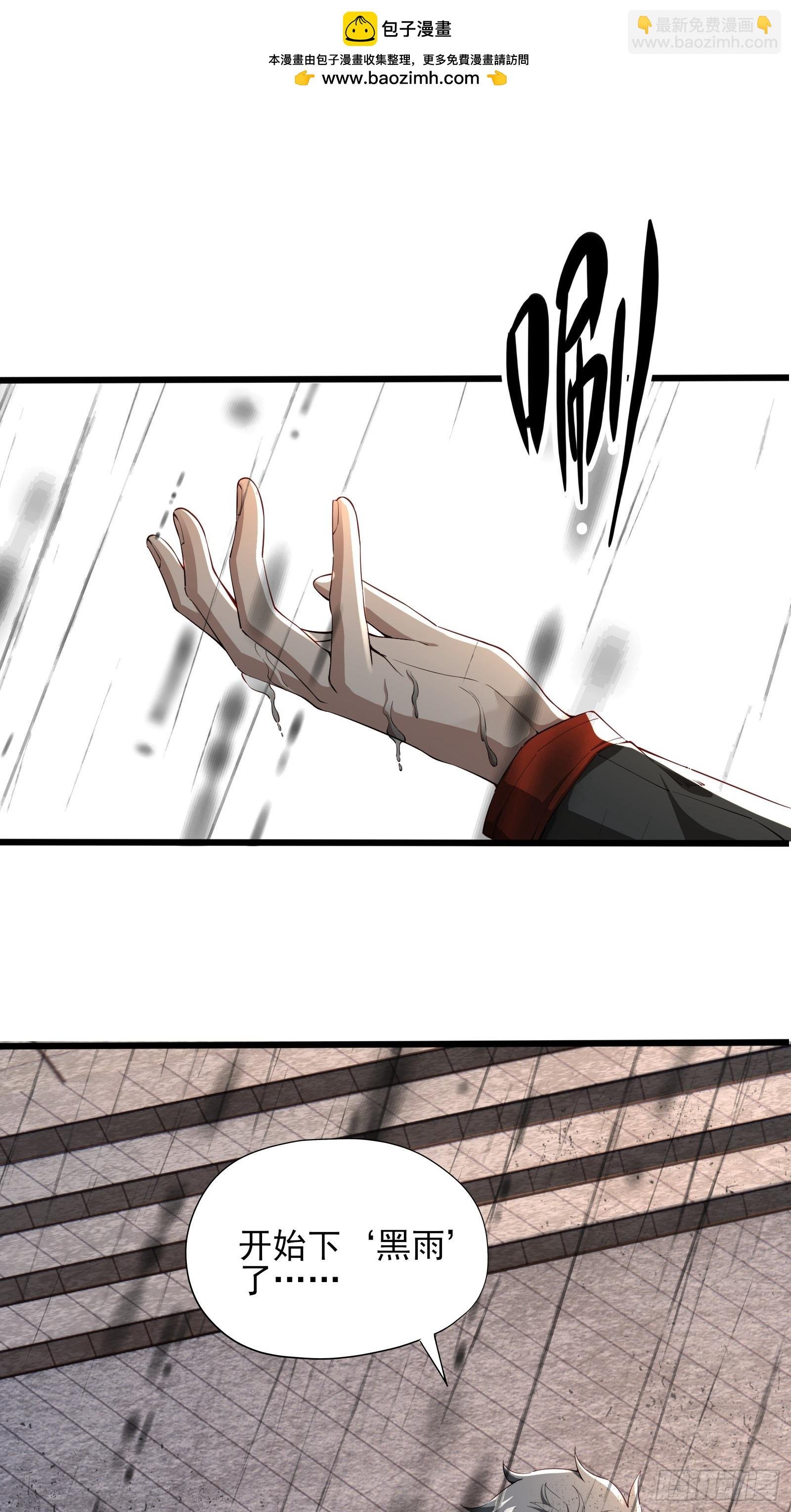 第三话：黑雨