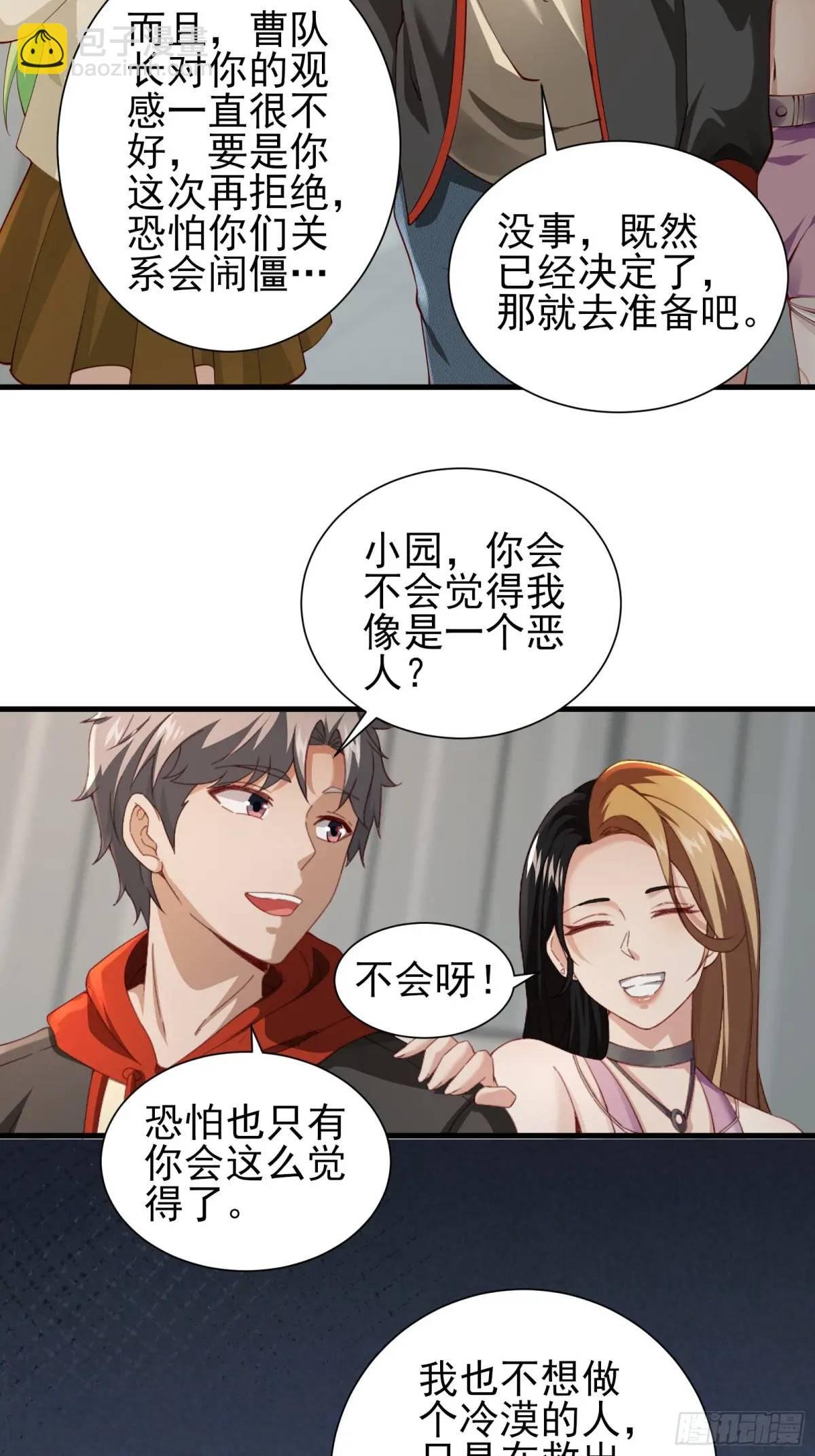 三十二话： 营救展开