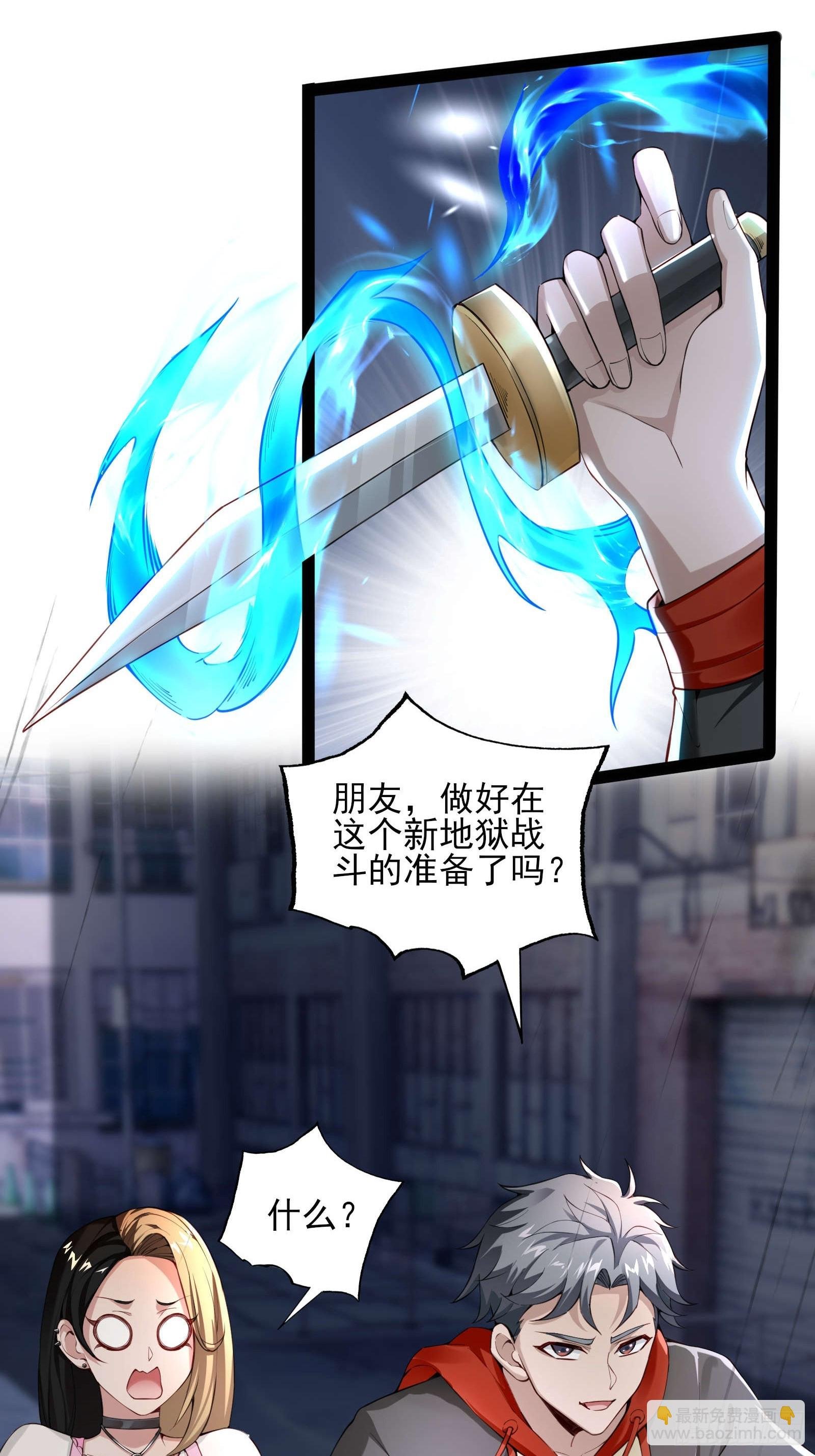 第五话：再获异能