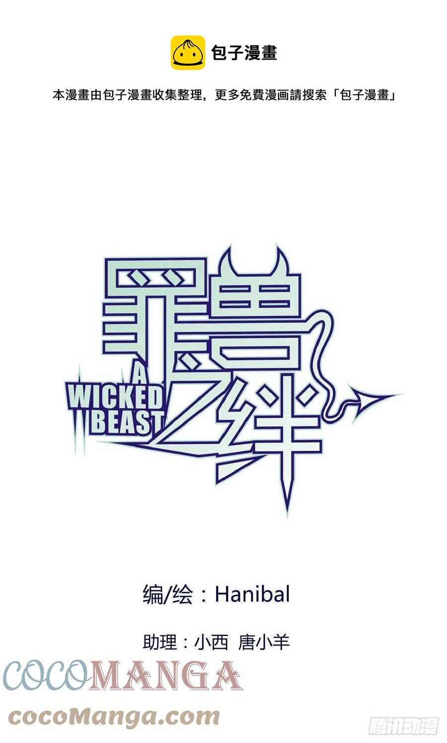罪兽114话