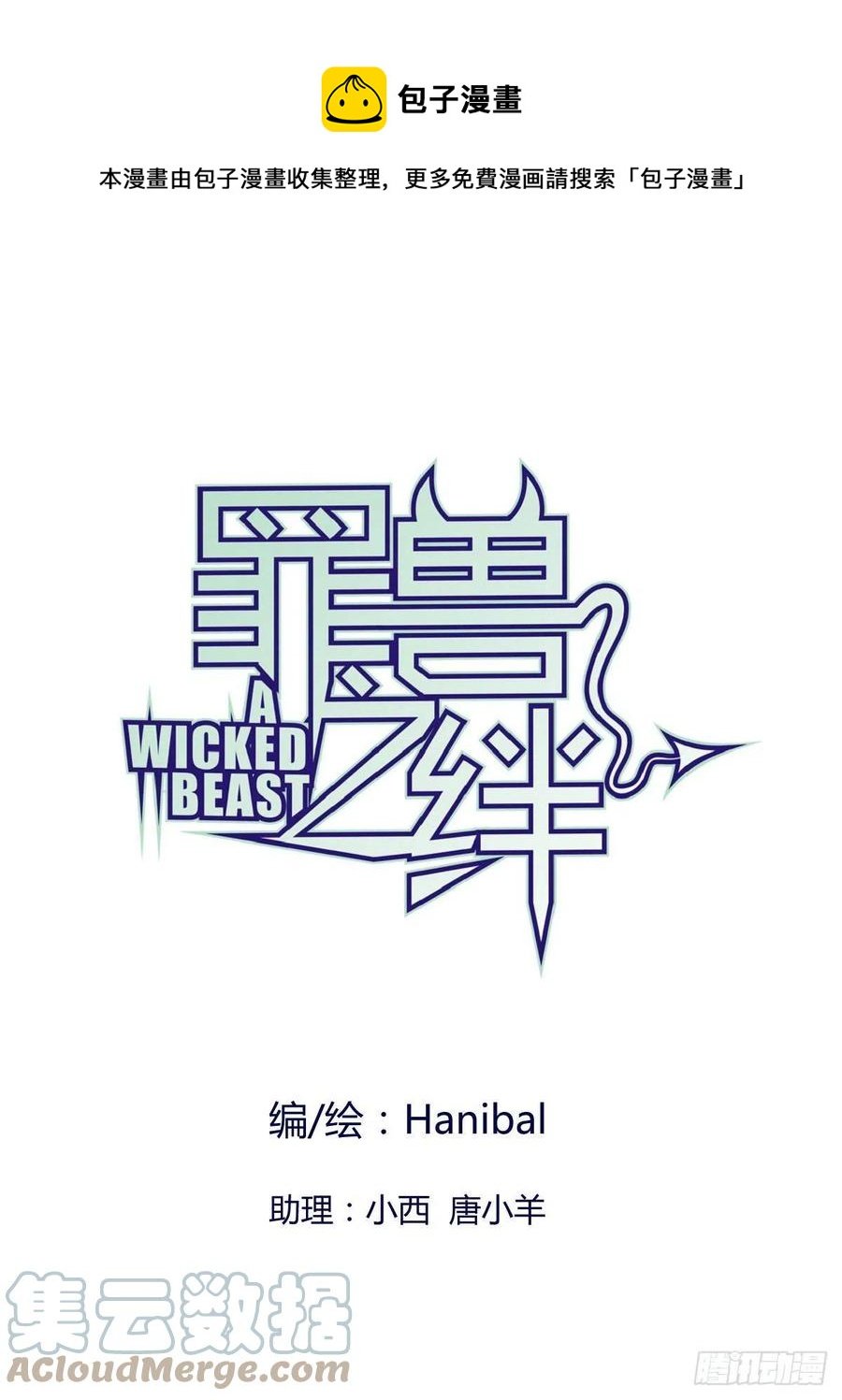 罪兽116话
