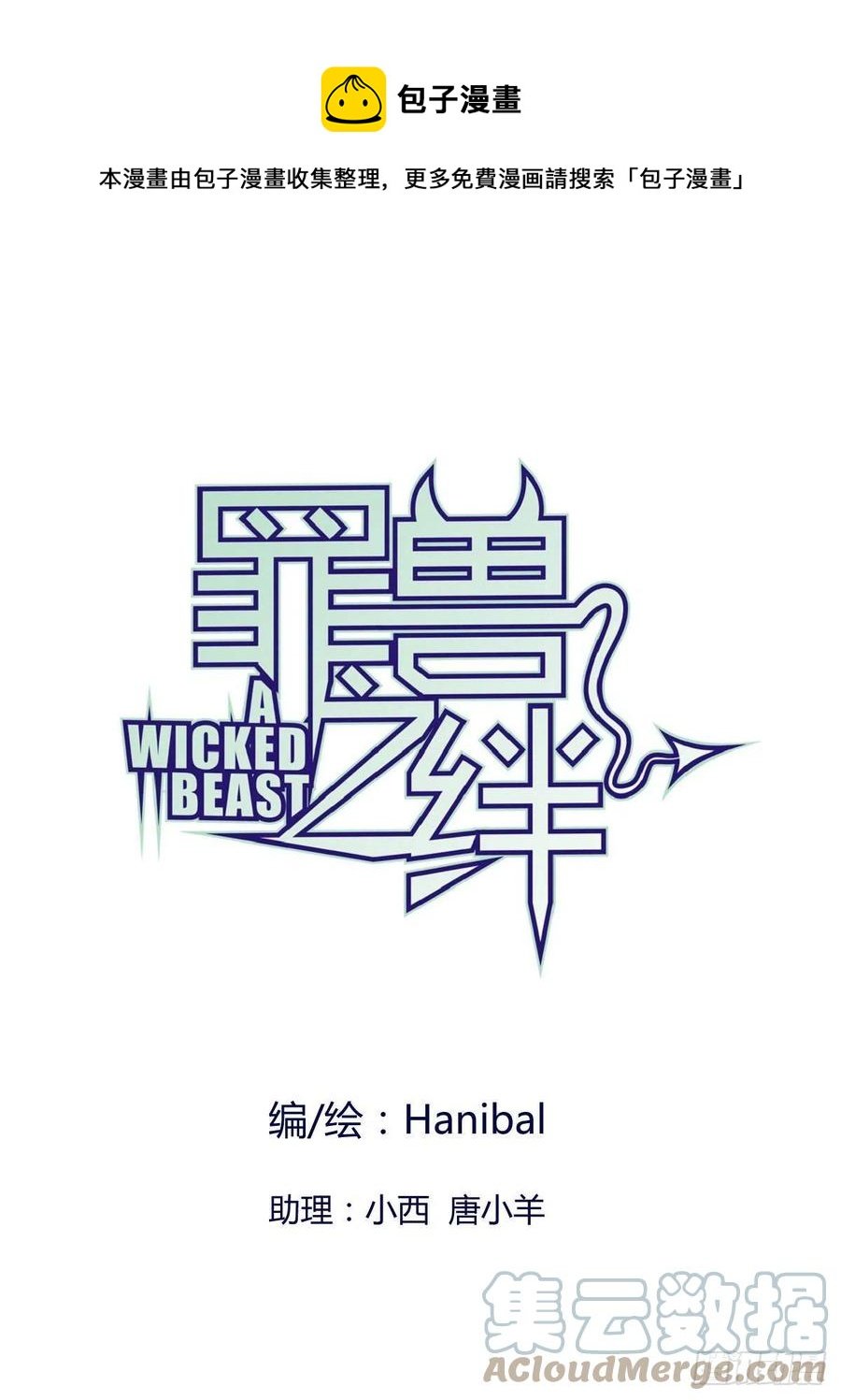 罪兽118话 第一季完结