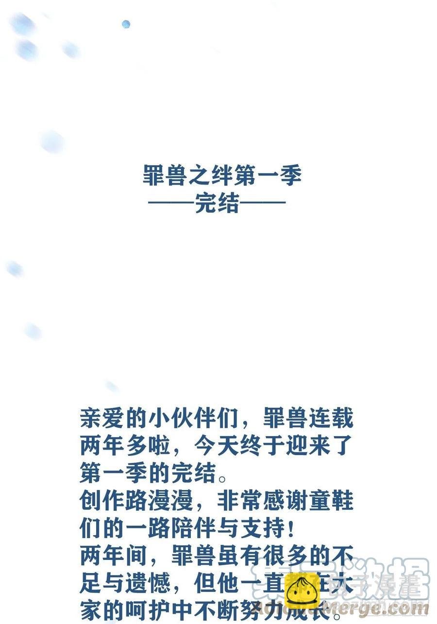 罪兽118话 第一季完结